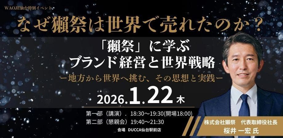 【2026年1月22日】海外ビジネスの仲間が広がる仙台グローバル交流会