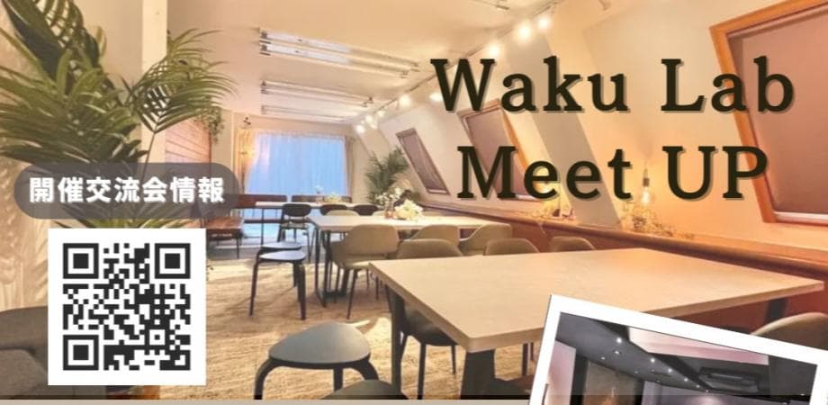 草野会 (決裁者限定交流会)