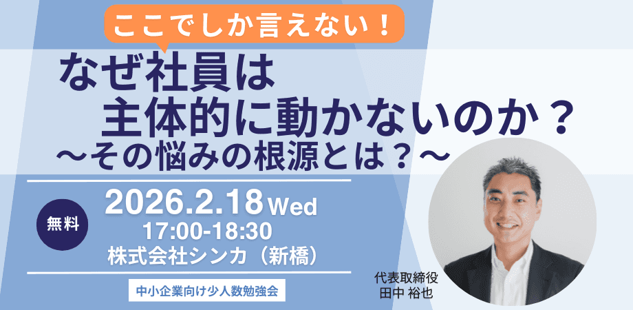 なぜ社員は主体的に動かないのか？その悩みの根源とは？