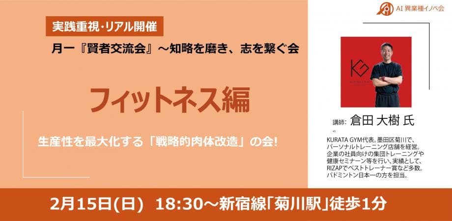 【フィットネス編】健康は最強の経営資源！RIZAP殿堂入りトレーナーが教える、生産性を最大化する「戦略的肉体改造」