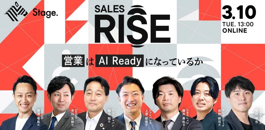 営業はAI Readyになっているか | NewsPicksビジネス番組『SalesRise』