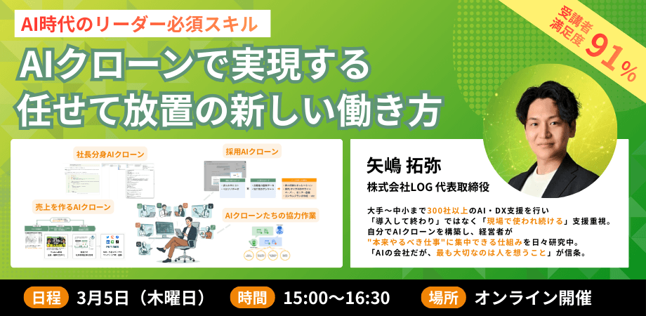 【オンライン】経営者が"任せて放置"できるAIクローンの作り方｜満足度91%｜実践ワーク付き