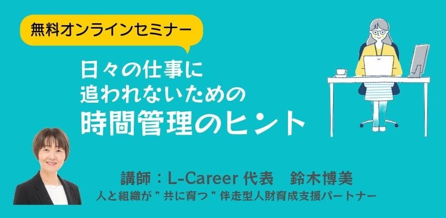 日々の仕事に追われないための時間管理のヒント