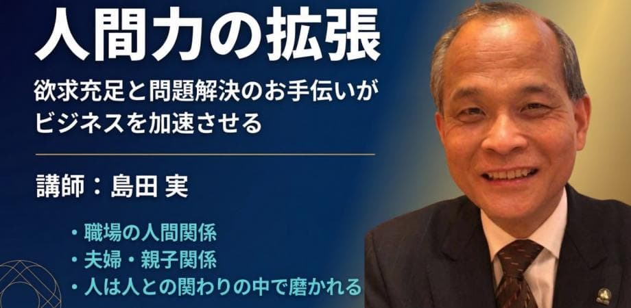 AI時代を勝ち抜く「人間力の拡張」セミナー