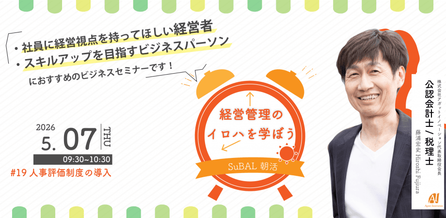 【オンライン朝活 】人事評価制度の導入 【第19回】