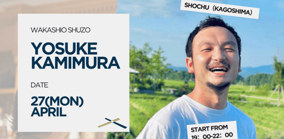 【KURAMOTO SESSION】若潮酒造（鹿児島）× 鳥酎 神田大手町店