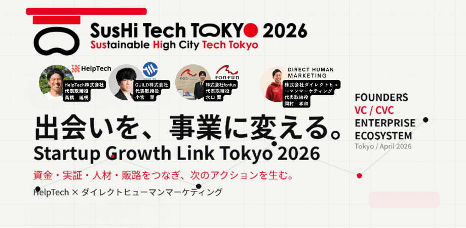 東京都公認SusHi Tech Tokyo 2026 パートナーイベント