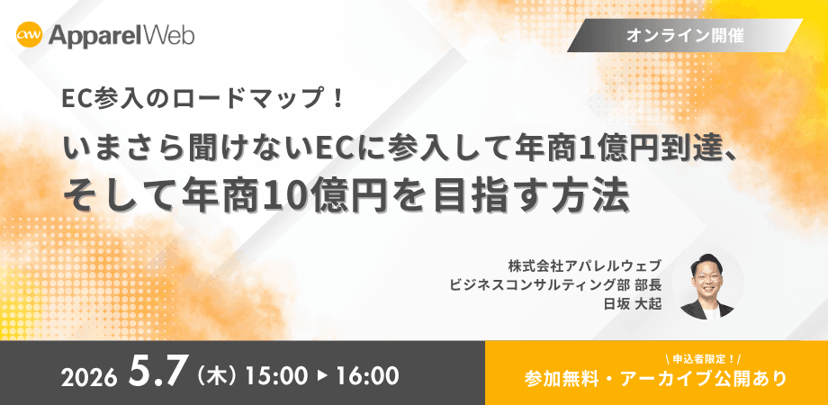 EC参入のロードマップ！いまさら聞けないECに参入して年商1億円到達、そして年商10億円を目指す方法