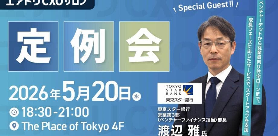 エアトリCXOサロン定例会
