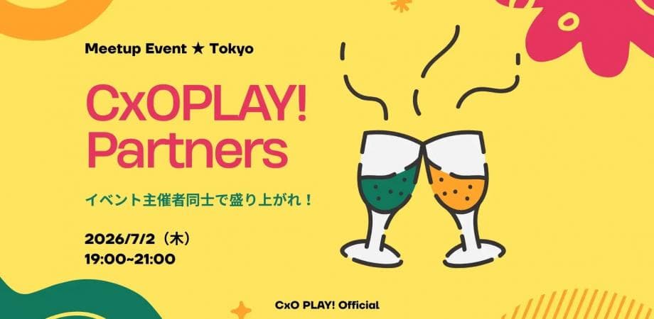 【7月2日(木)19:00~】主催者同士で盛り上がれ！CxO PLAY!パートナーズ交流会#1/主催：鈴木 択実（ツキワッカ  代表）