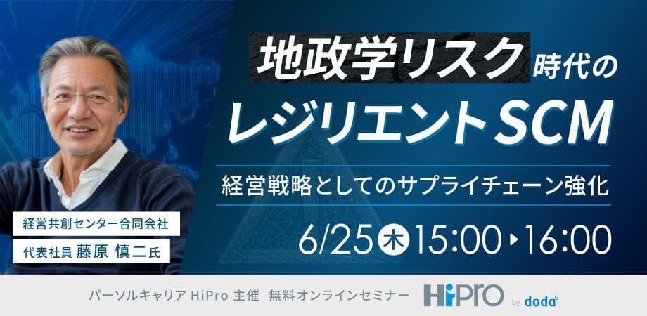 地政学リスク時代のレジリエントSCM — 経営戦略としてのサプライチェーン強化