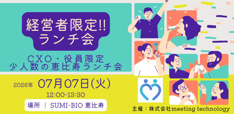 経営者ランチ会 in SUMI-BIO 恵比寿