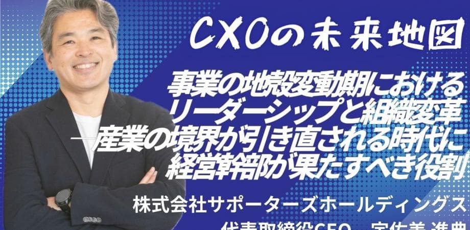 CXO倶楽部