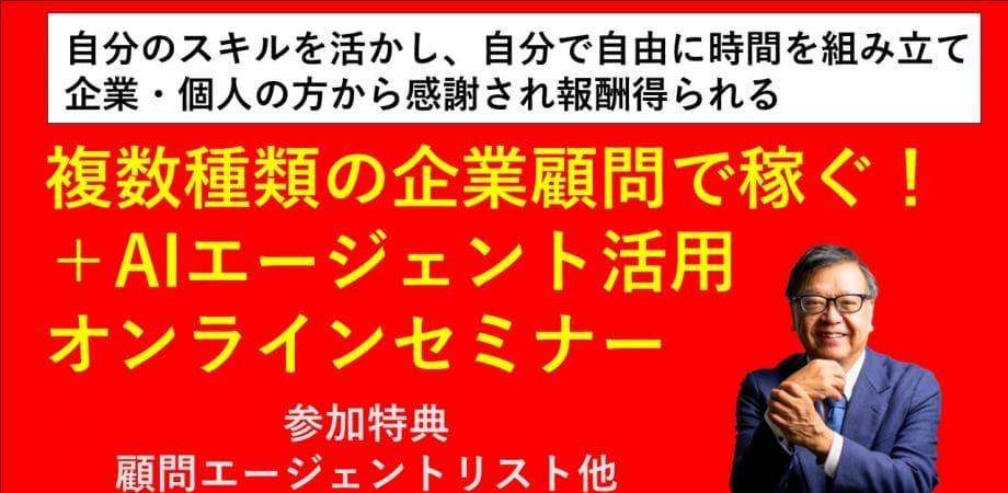 複数種類の企業顧問で稼ぐ！ ＋AIエージェント活用　ランマッチ