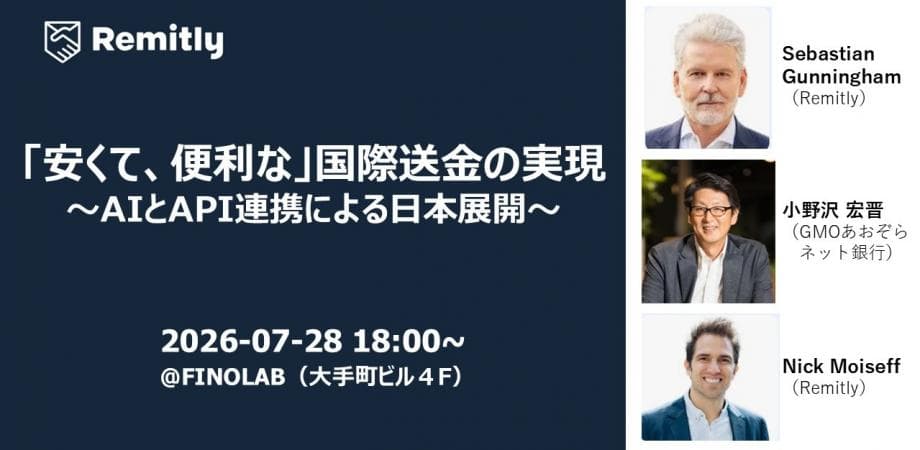「安くて、便利な」国際送金の実現　 ～AIとAPI連携による日本展開～