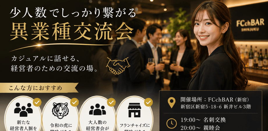 6/23(火) 令和の虎、林社長秘書が主催する経営者交流会