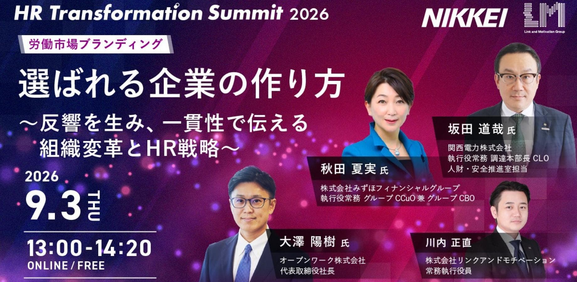 選ばれる企業の作り方～反響を生み、一貫性で伝える組織変革とHR戦略～ HR Transformation Summit 2026 Session10
