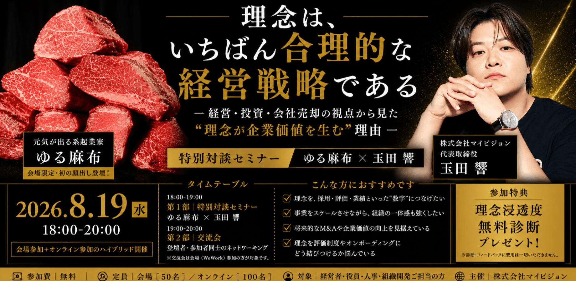 理念は、いちばん合理的な経営戦略である  ― 経営・投資・会社売却の視点から見た"理念が企業価値を生む"理由 ―