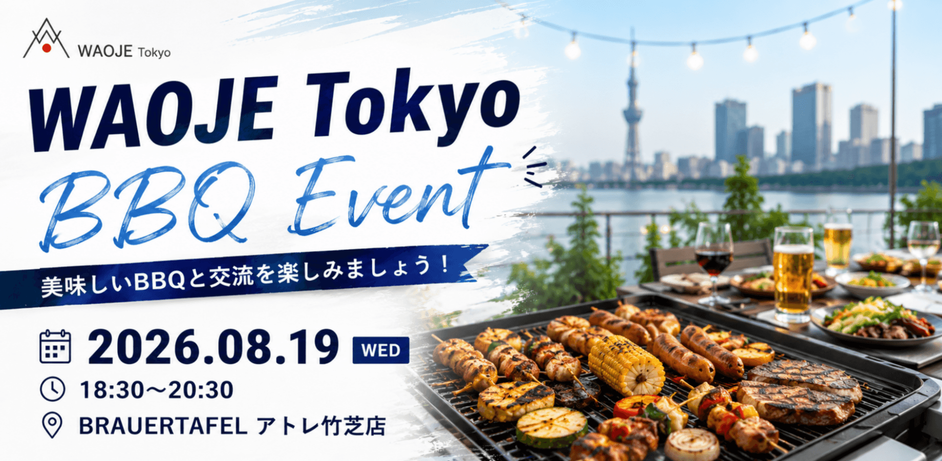 【夏の特別企画】WAOJE Tokyo BBQ Meetup 2026｜海外ビジネス経営者交流会