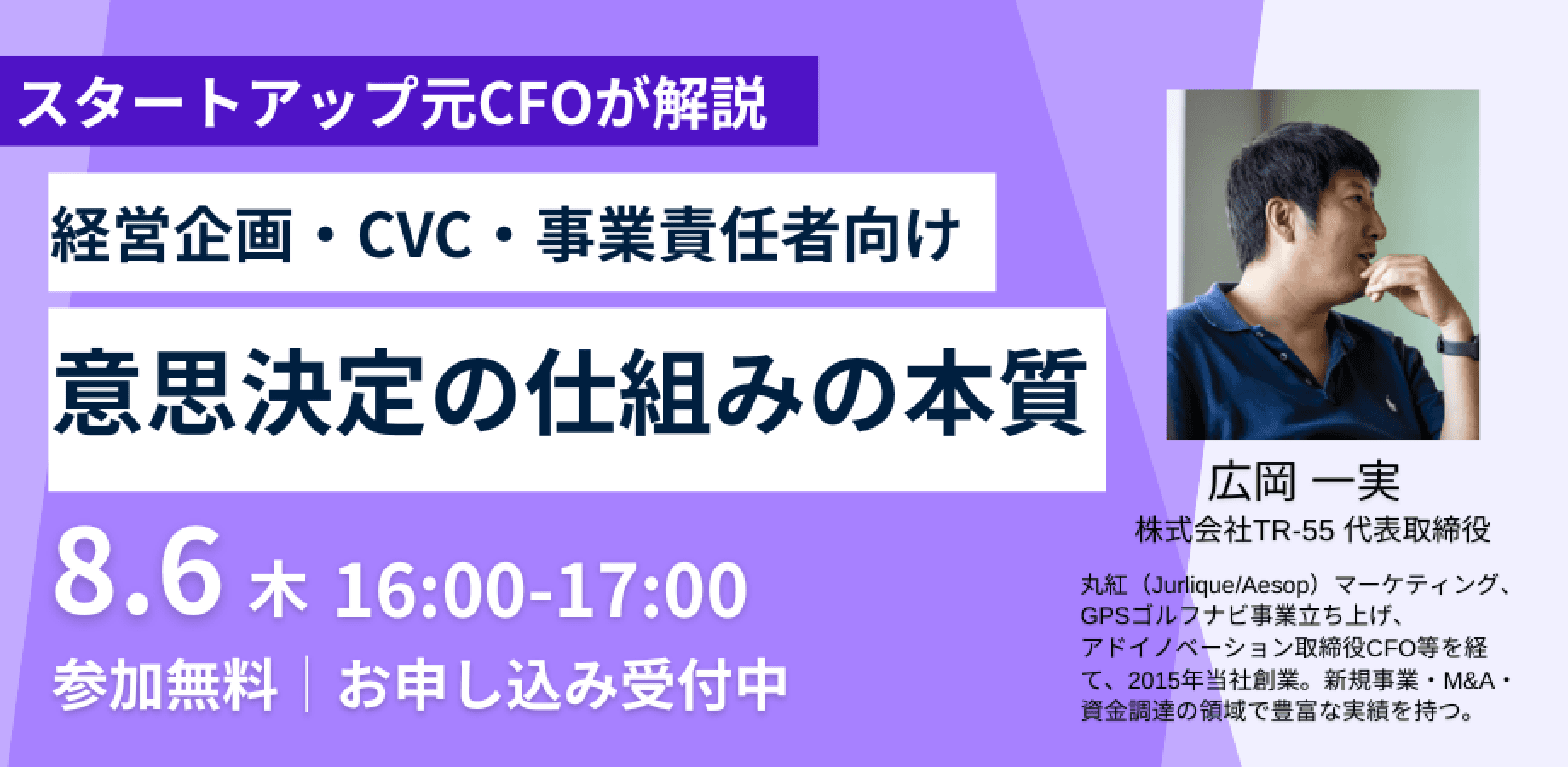 【経営企画・事業責任者向け】なぜプロジェクトは停滞するのか？機能しない意思決定の仕組みを打破する方法：元CFOの投資目線と現場支援の実績から徹底解説