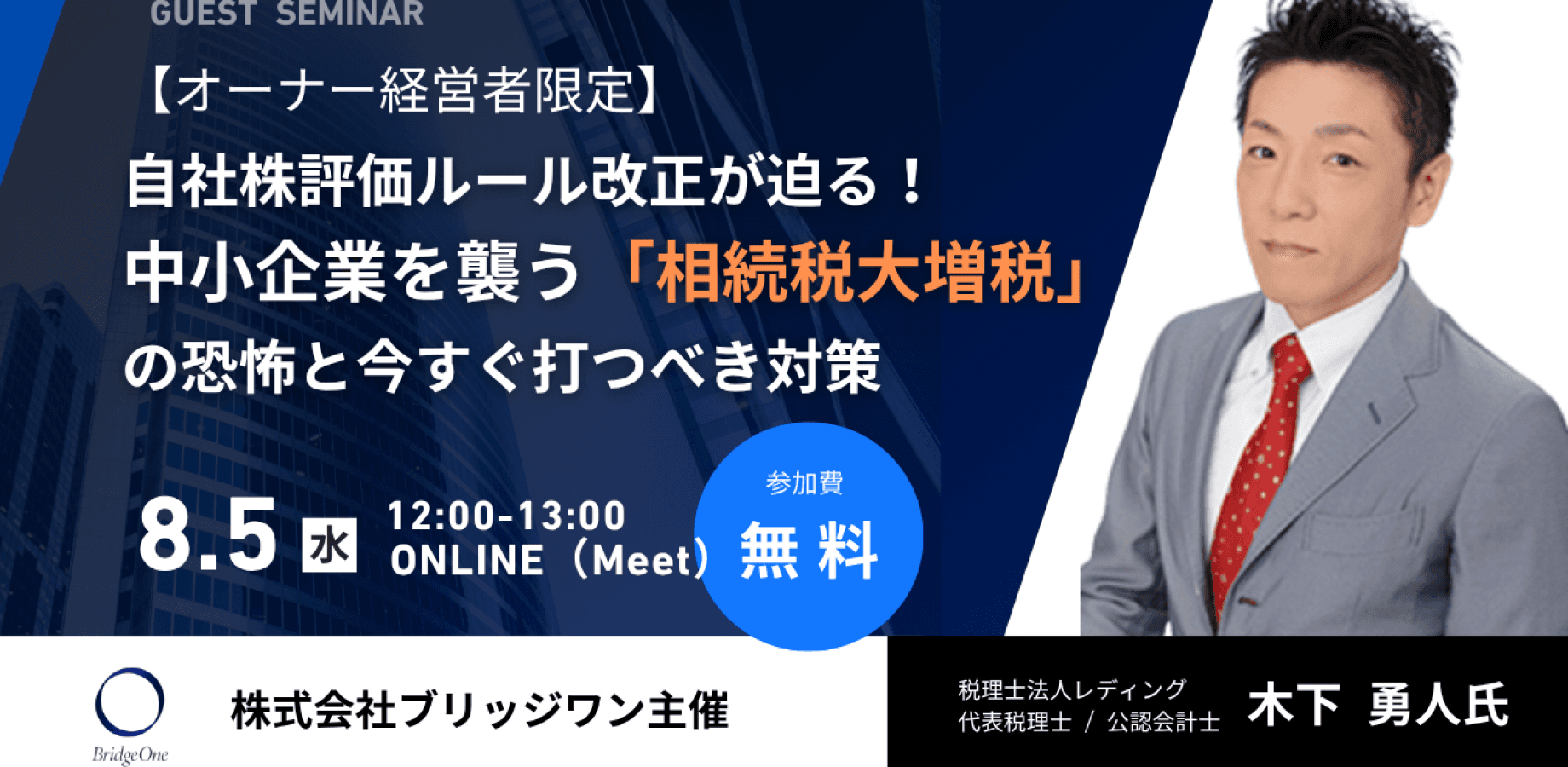 【オーナー経営者限定】自社株評価ルール改正が迫る！中小企業を襲う「相続税大増税」の恐怖と今すぐ打つべき対策