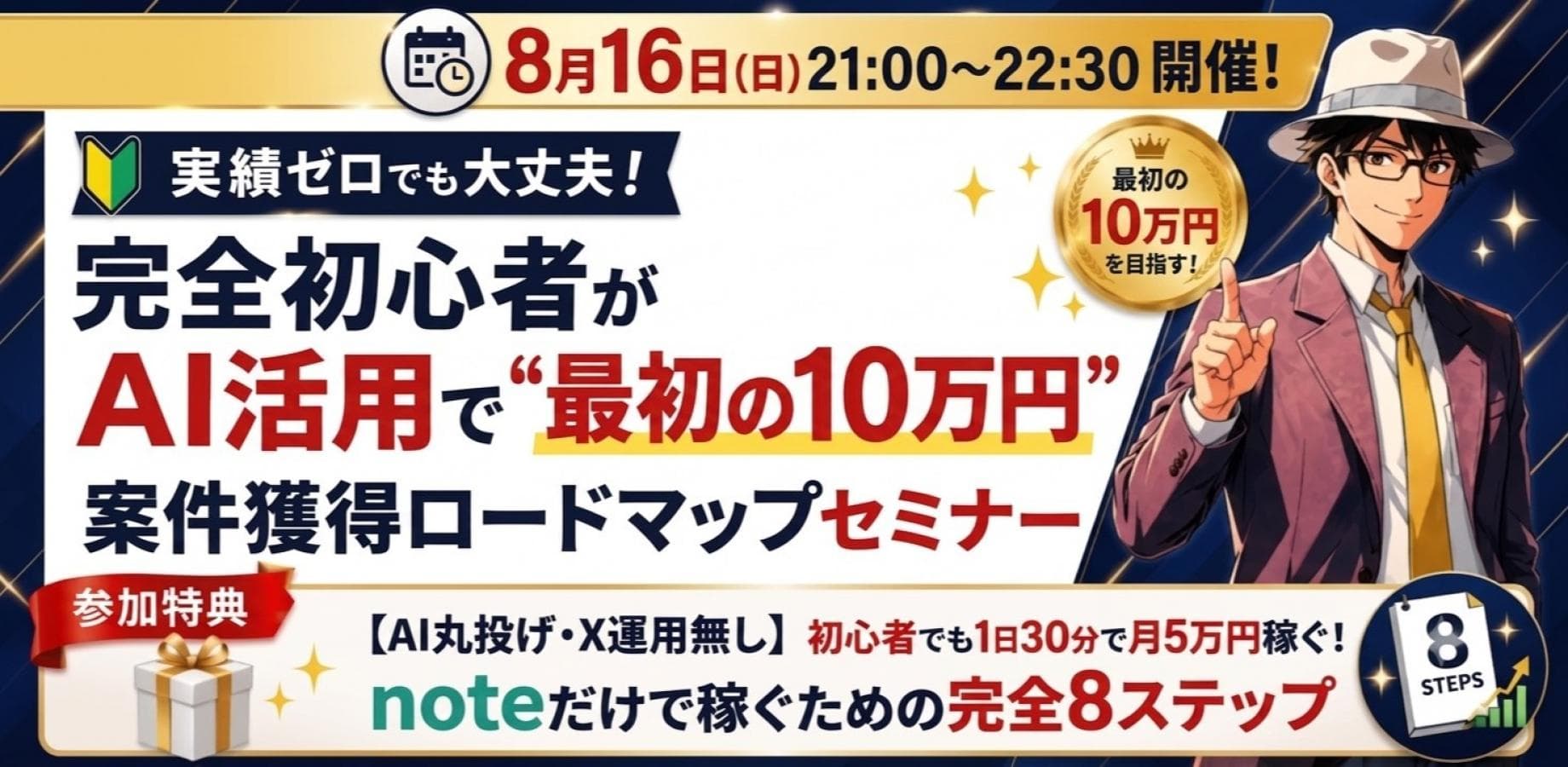 実績ゼロでも大丈夫！完全初心者がAI活用で“最初の10万円”を目指す AIを勉強して終わる人から、最初の1件を取りに行く人へ——案件獲得ロードマップセミナー　ランマッチ