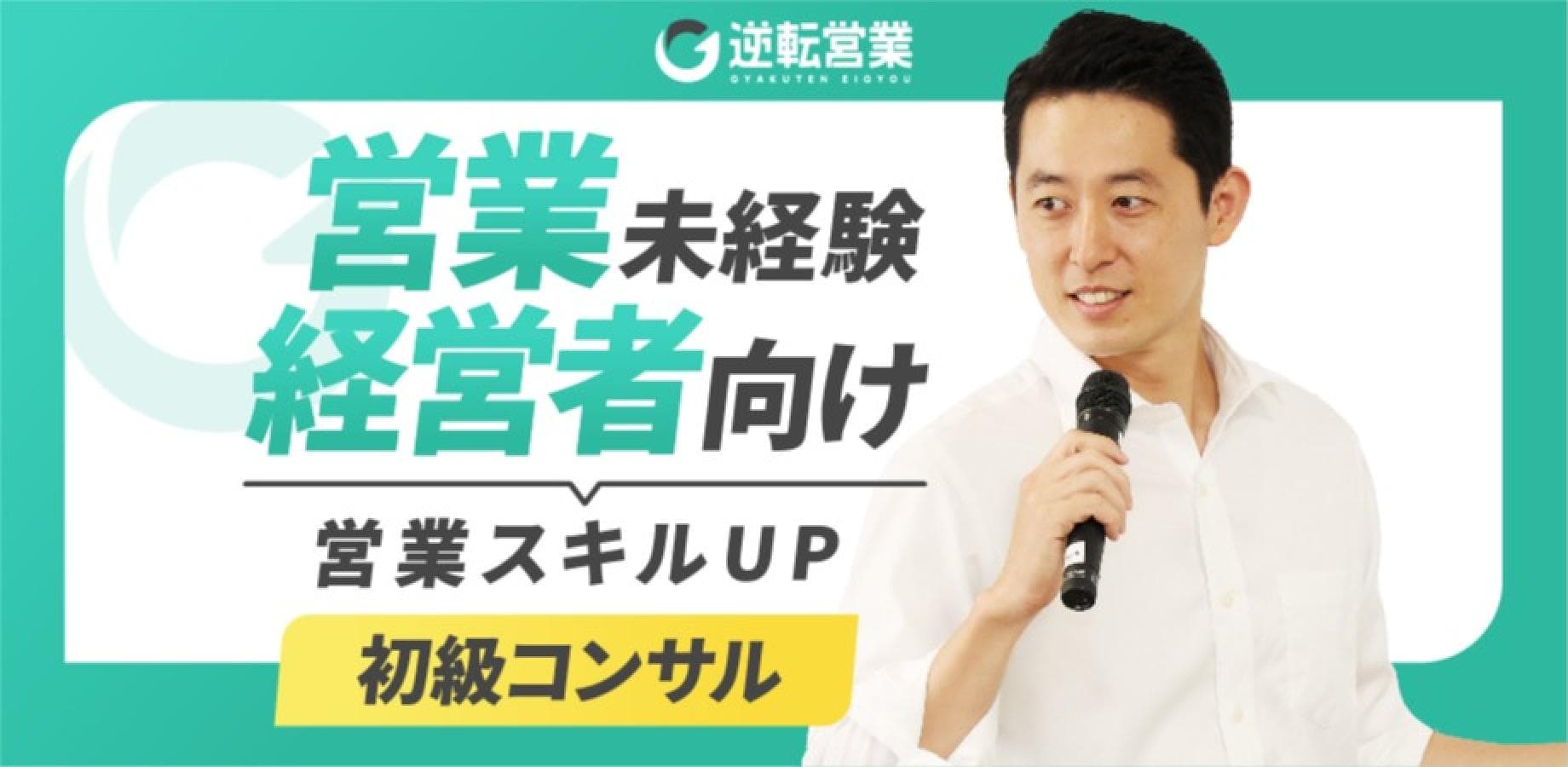 お願い営業ゼロへ。営業未経験の『経営者・事業者』ほど売上が伸びる３つの秘訣
