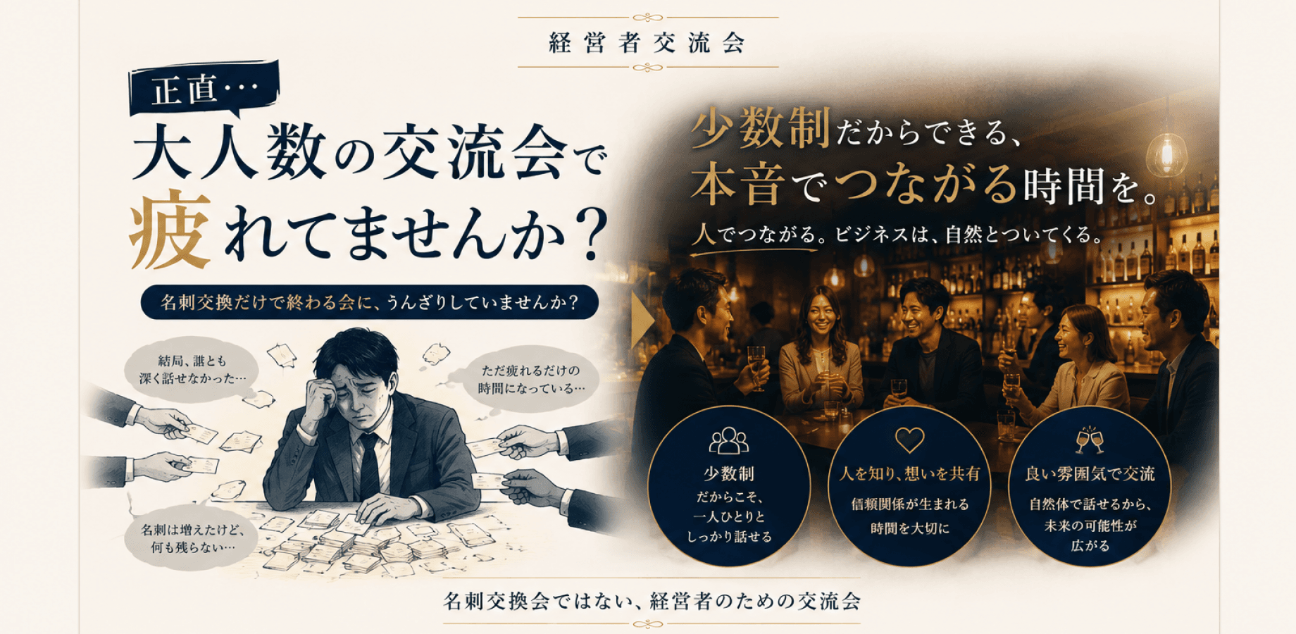 【限定15名】Biz Guild｜経営者・ 決裁者 交流会 8/18 in 浜松町