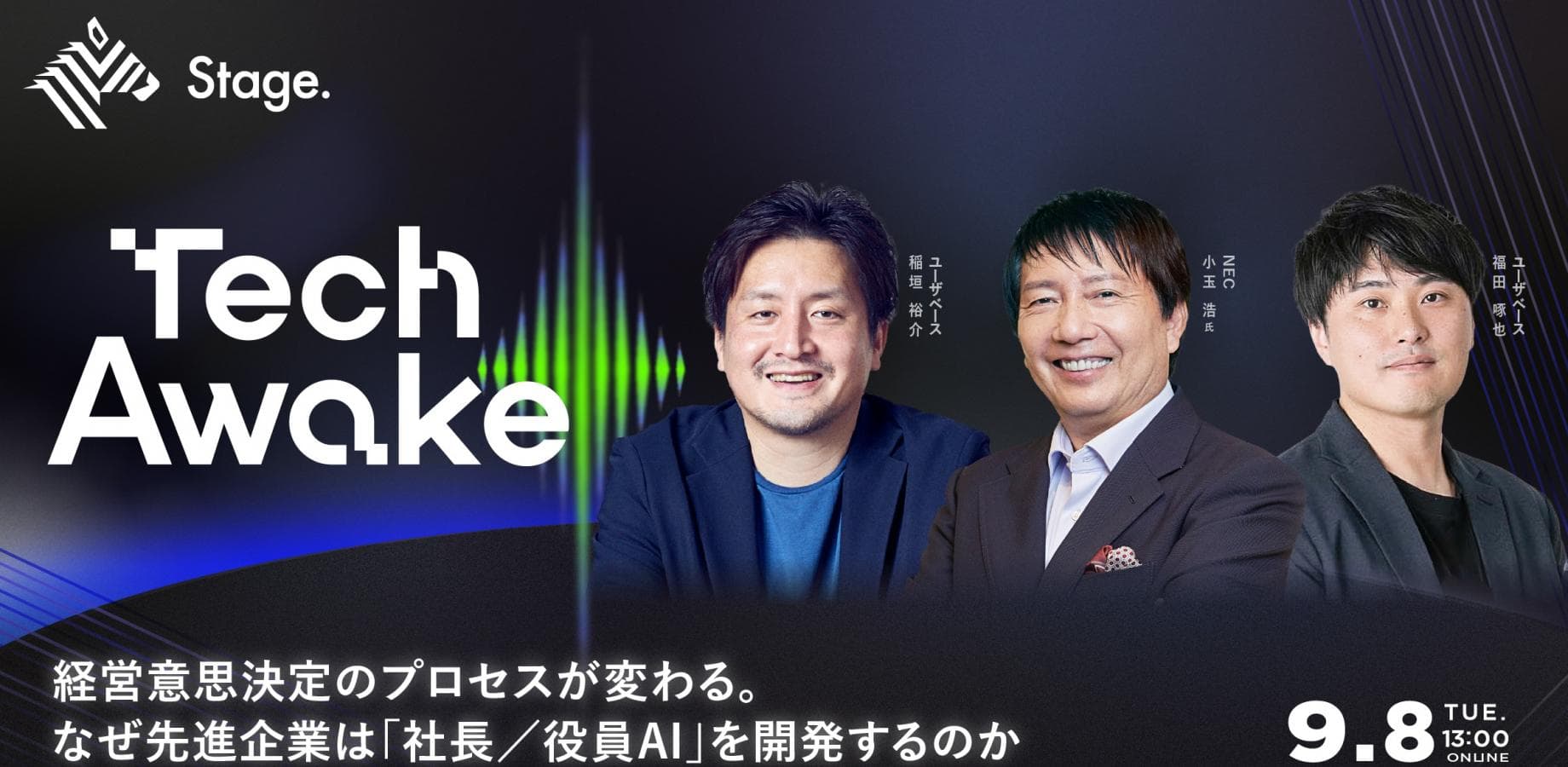 経営意思決定のプロセスが変わる。なぜ先進企業は「社長／役員AI」を開発するのか | NewsPicksビジネス番組『TechAwake』