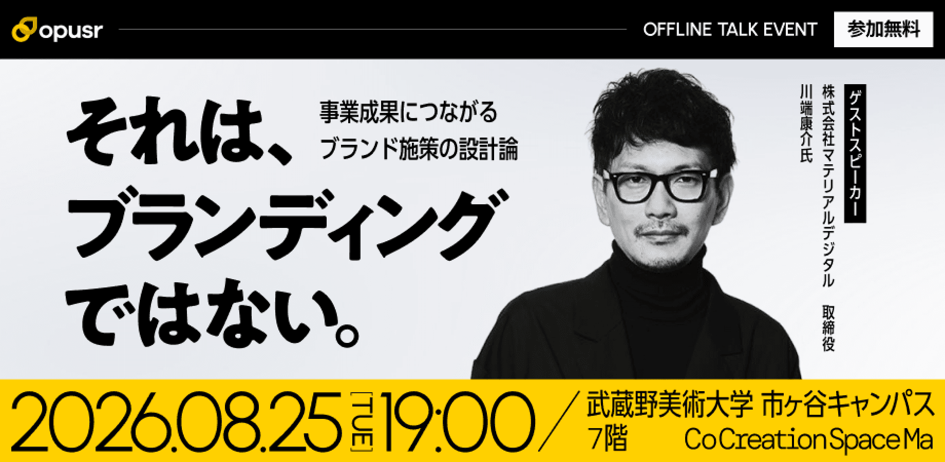 それは、"ブランディング"ではない ～事業成果につながる、ブランド施策の設計論～