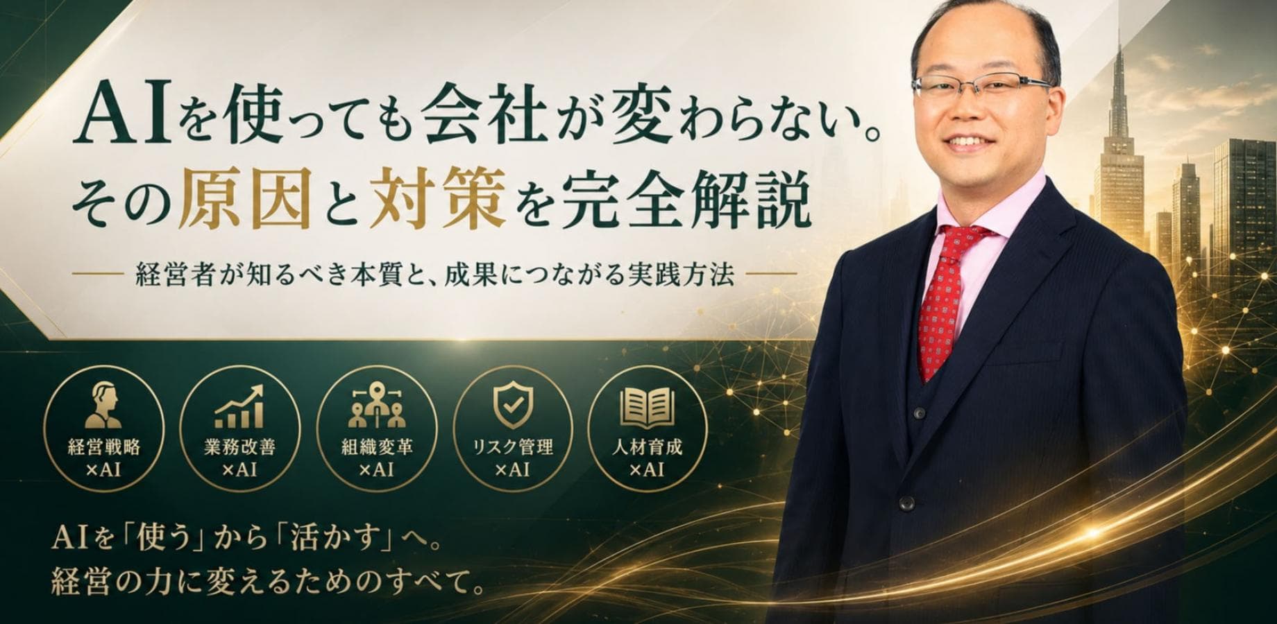 あなたの会社がAIを導入しても会社が変わらない本当の理由