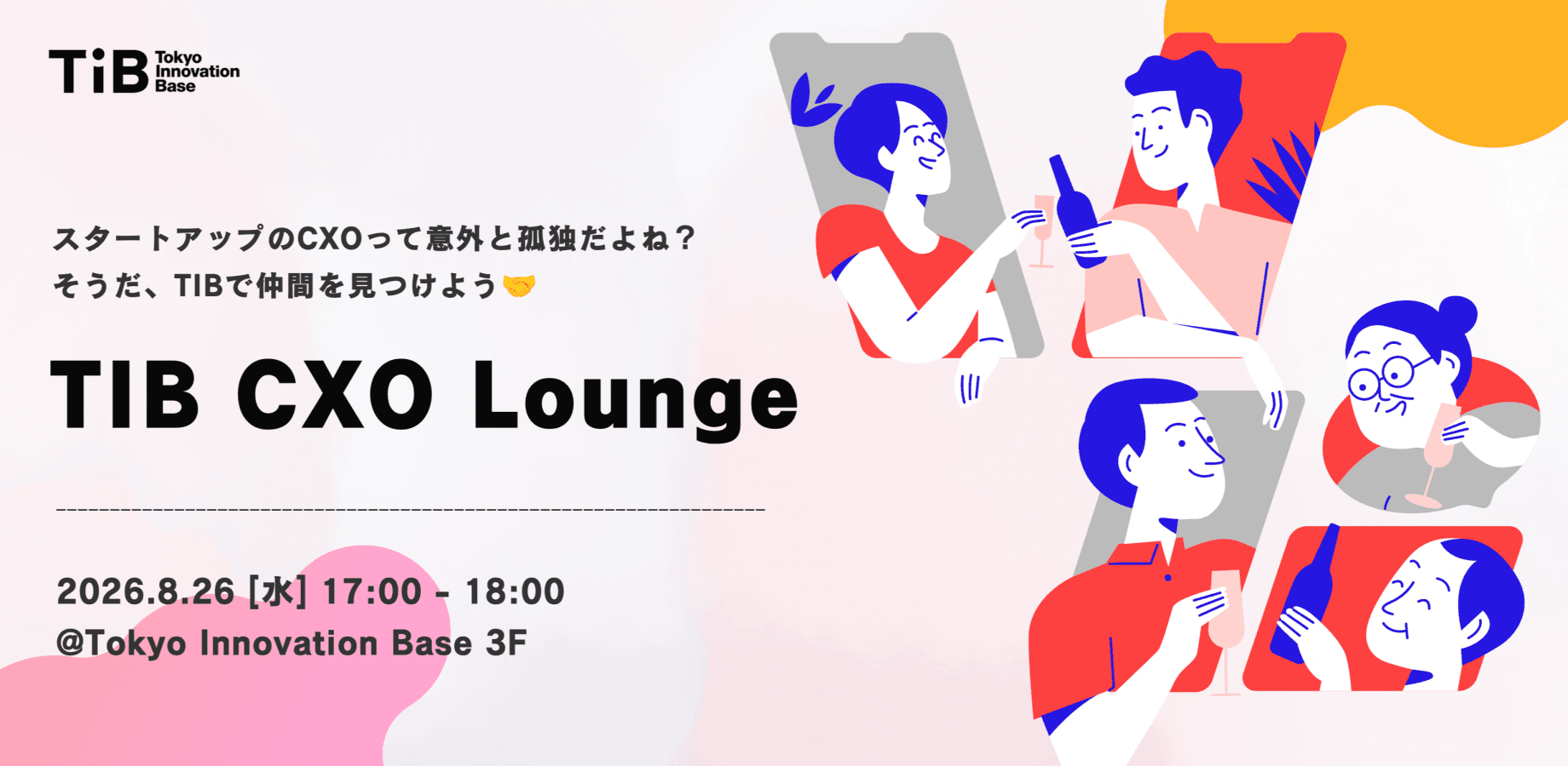 TIB CXO Lounge ~ スタートアップのCXOって意外と孤独だよね？ そうだ、TIBで仲間を見つけよう🤝