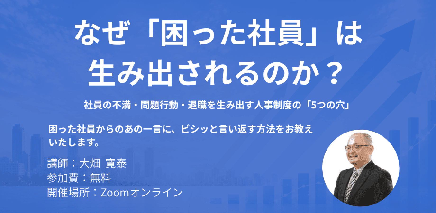 なぜ「困った社員」は生み出されるのか？ 社員の不満・問題行動・退職を生み出す人事制度の「5つの穴」　ランマッチ