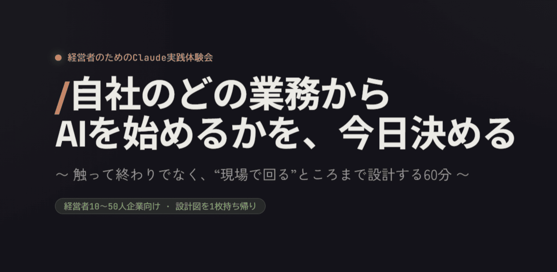 経営者のためのAI勉強会