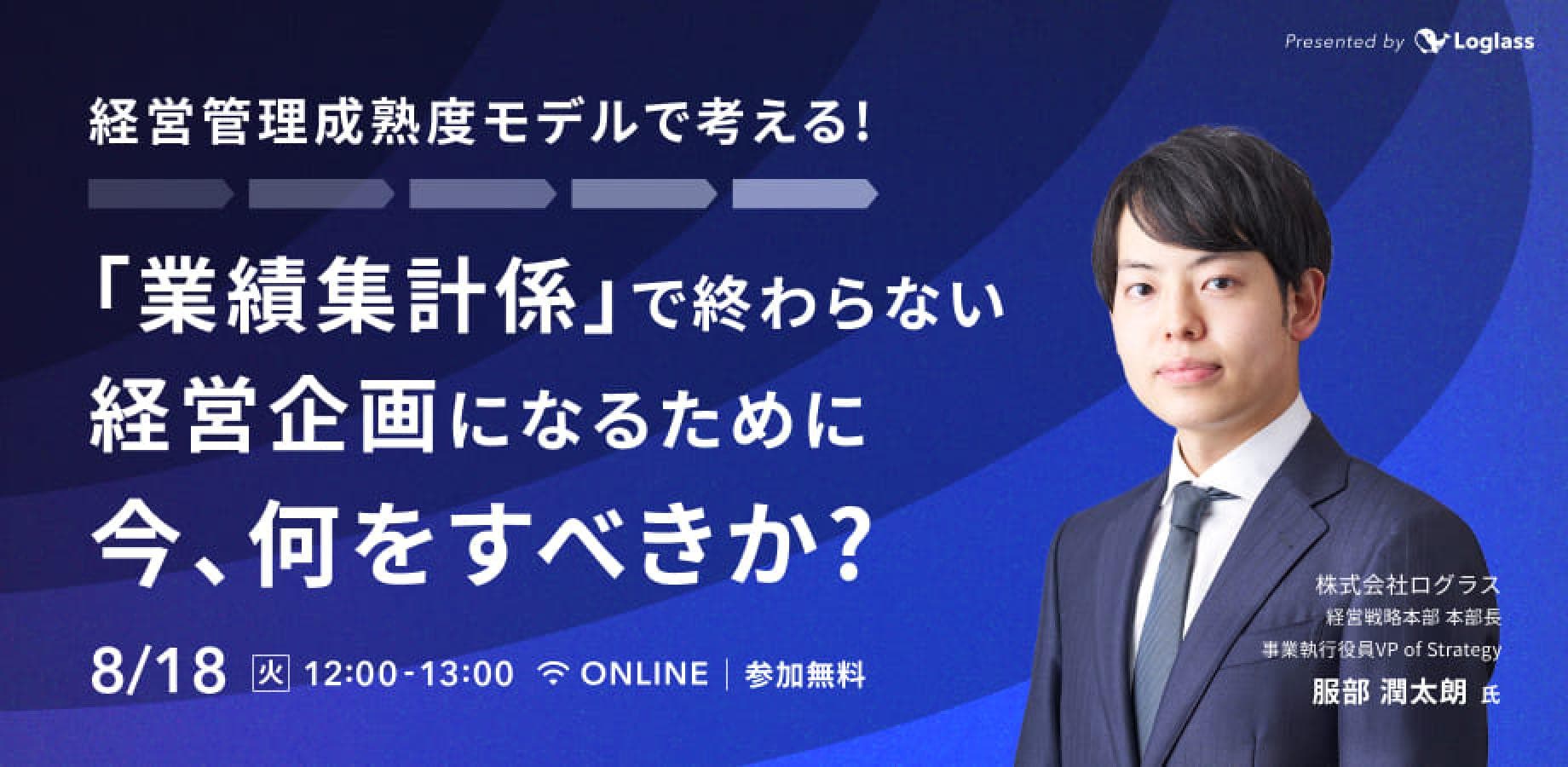 経営管理成熟度モデルで考える！「業績集計係」で終わらない経営企画になるために今、何をすべきか？