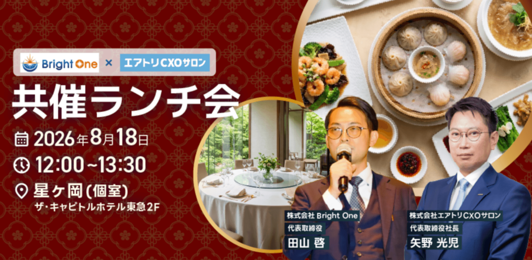 共催ランチ会