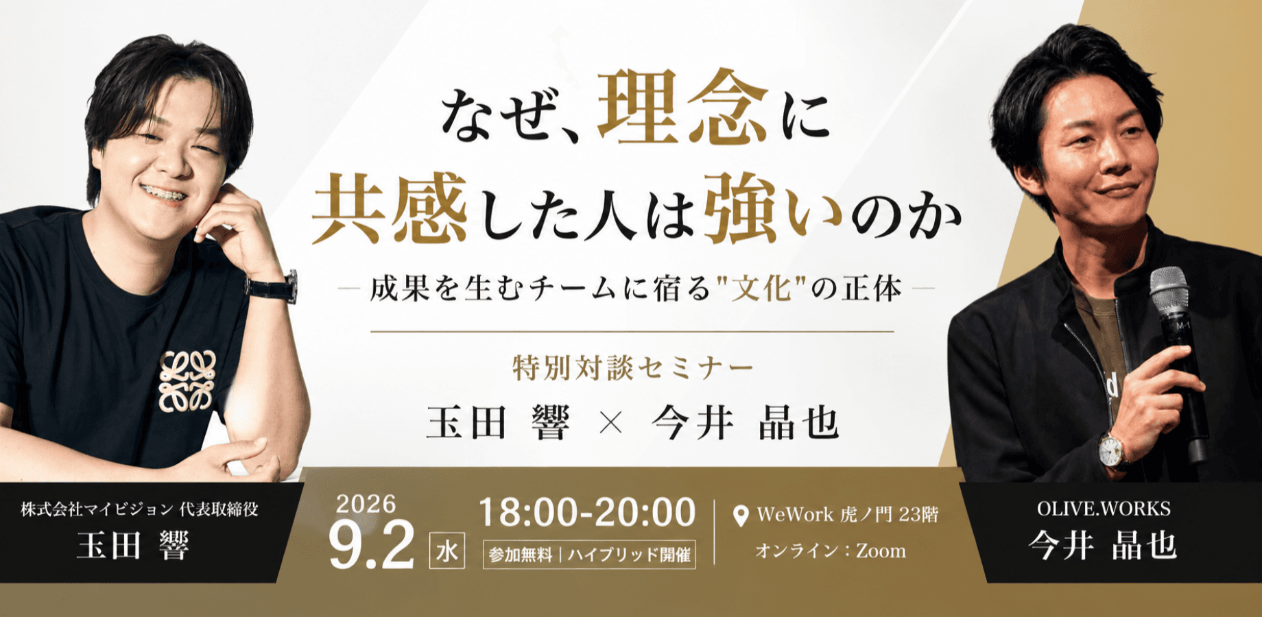 なぜ、理念に共感した人は強いのか ― 成果を生むチームに宿る"文化"の正体 ―