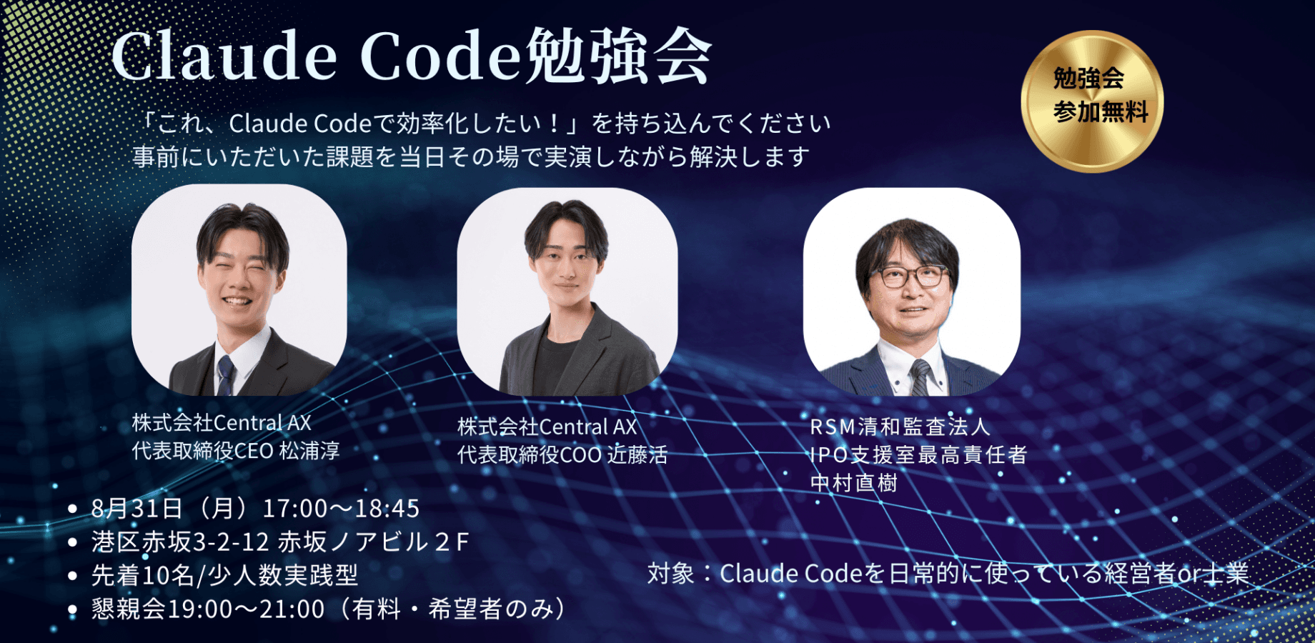 Claude Code勉強会
