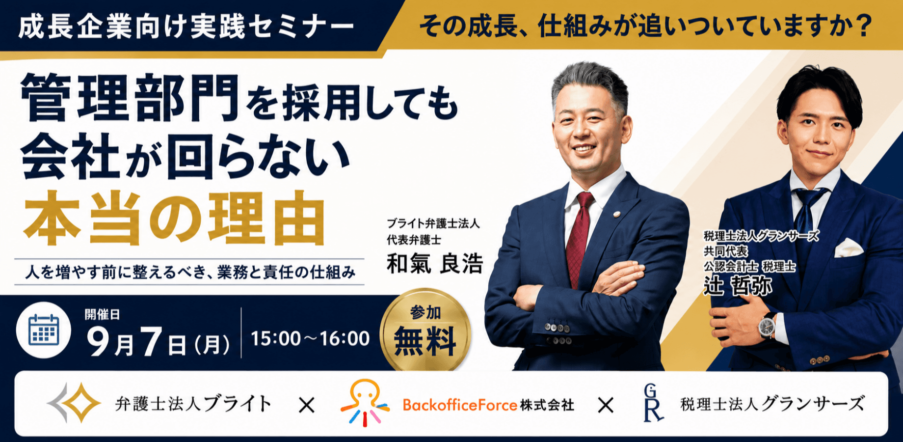 管理部門を採用しても、 会社が回らない本当の理由 人を増やす前に整えるべき、業務と責任の仕組み