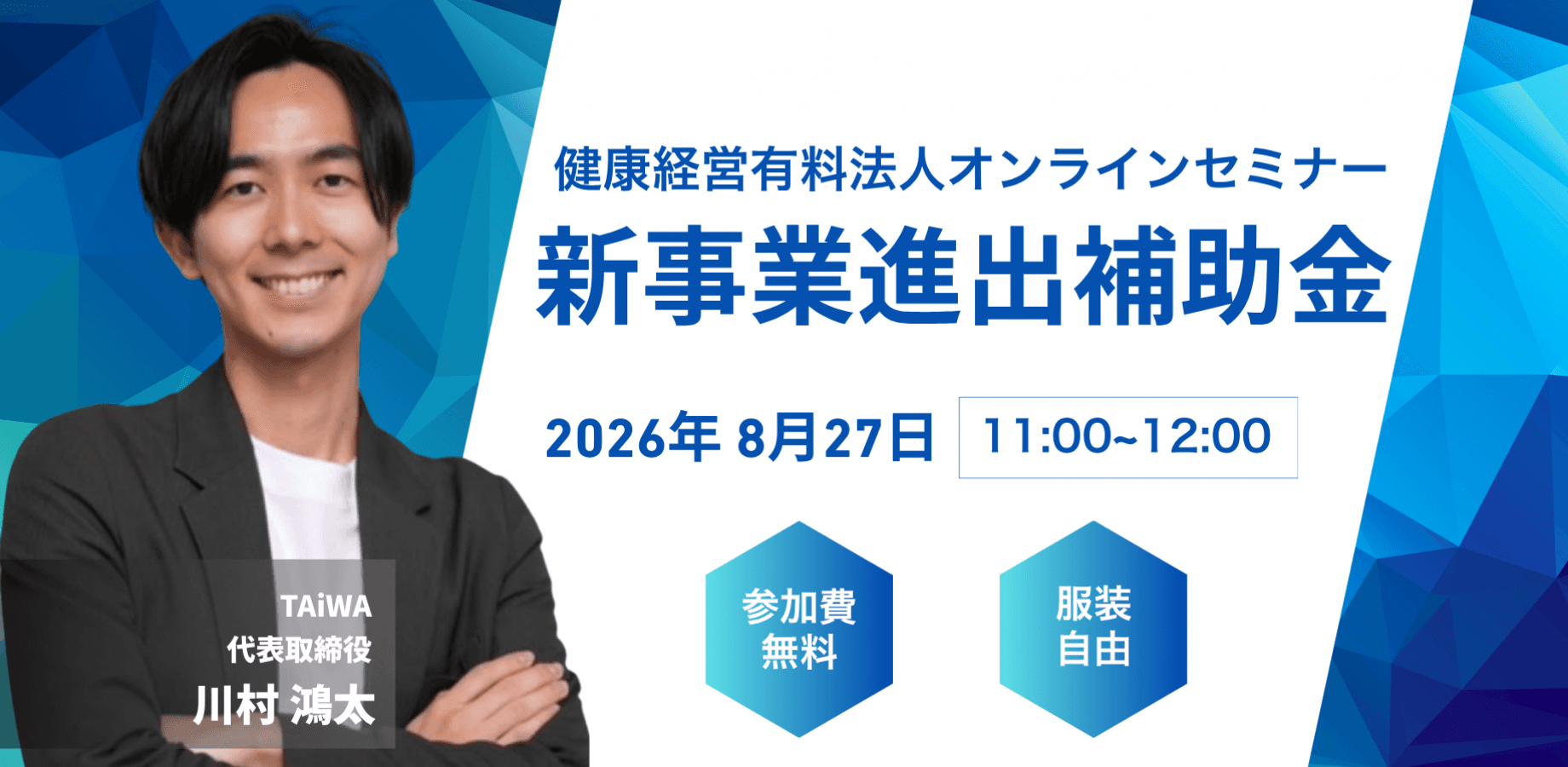 その「新事業進出補助金」、加点を逃していませんか｜製造業経営者のための健康経営優良法人セミナー