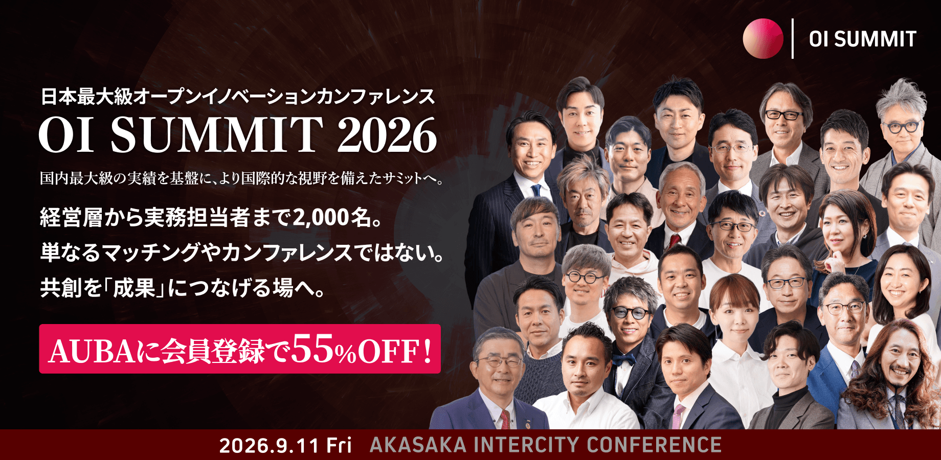 OI SUMMIT 2026｜日本最大級のオープンイノベーションの祭典