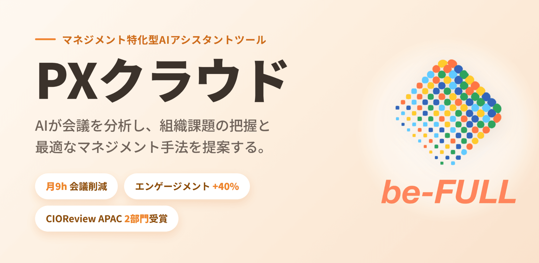 【無料ウェビナー｜9/9】"忙しすぎて、部下と向き合えない"を仕組みで終わらせる ― AIが会議を分析し、次の一手まで示す50分