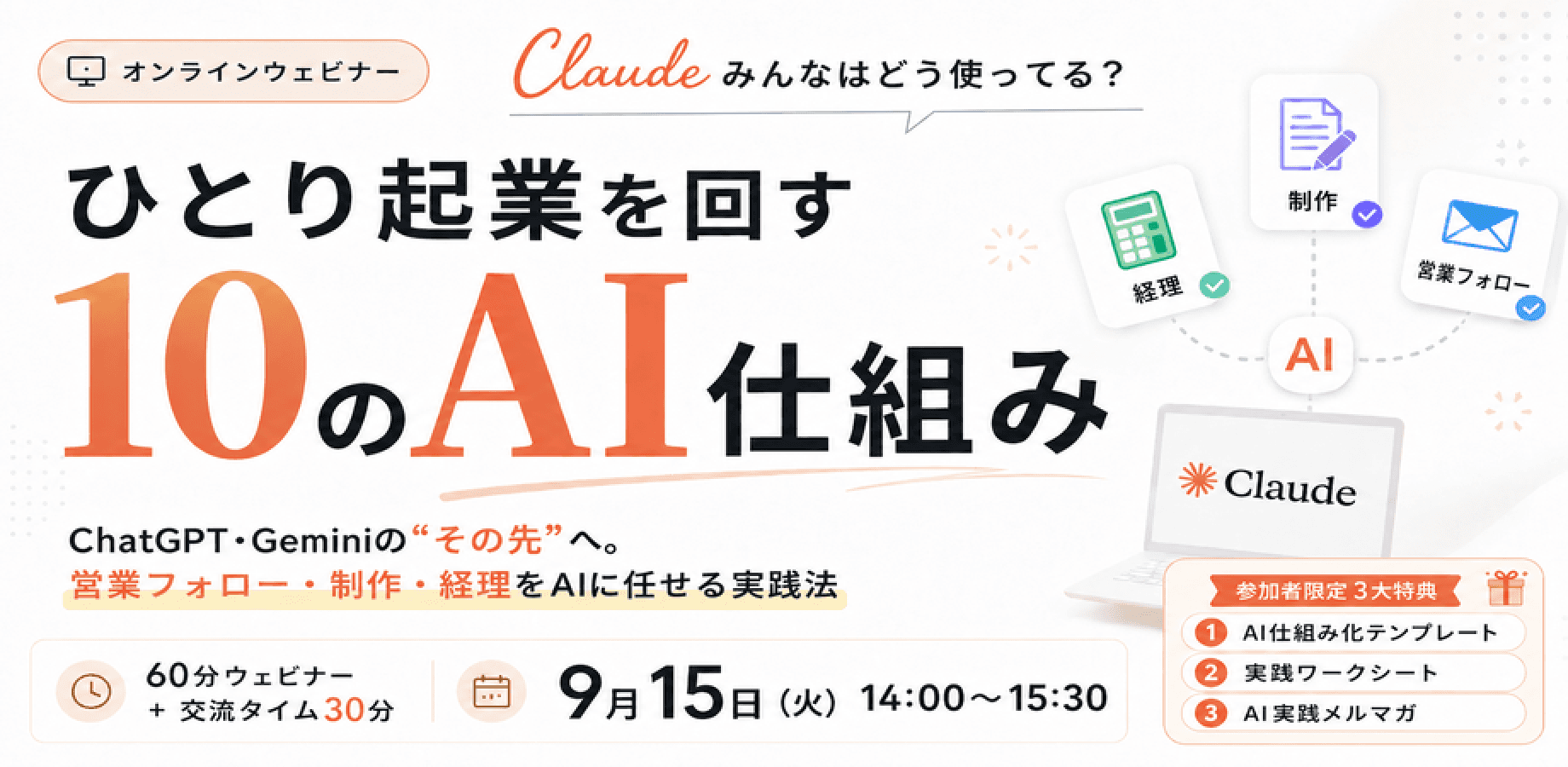 Claude、みんなはどう使ってる？ひとり起業を回す10の仕組み