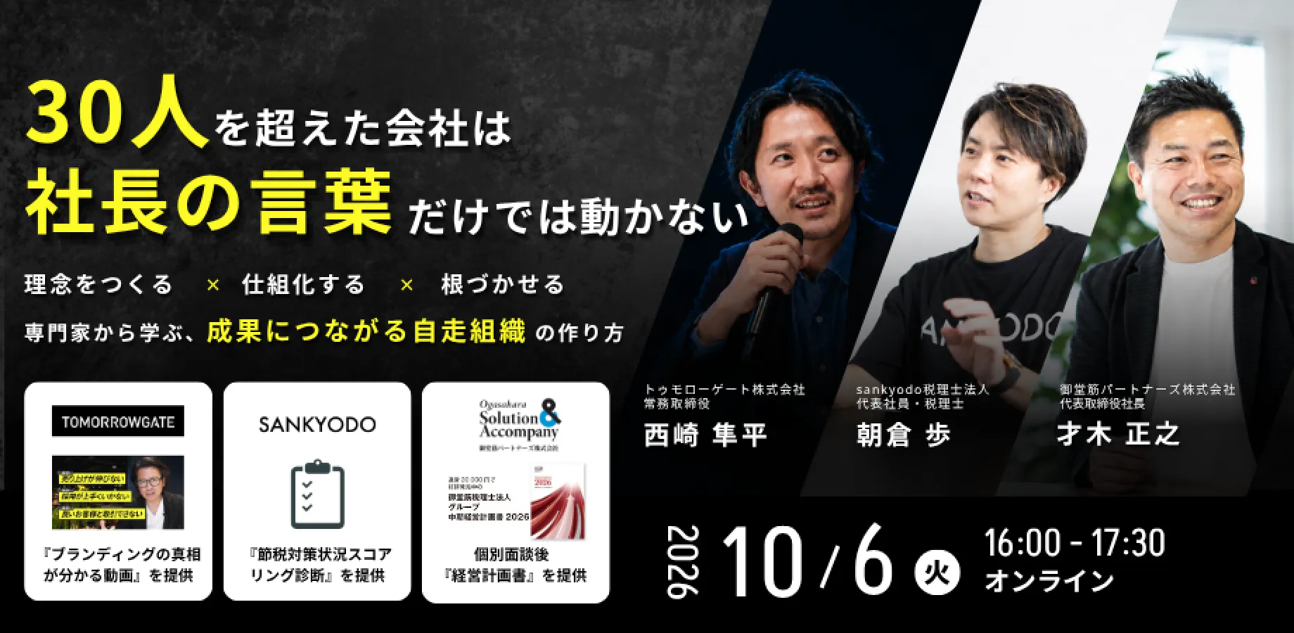 ◤理念浸透◢ 30人を超えた会社は、社長の言葉だけでは動かない。