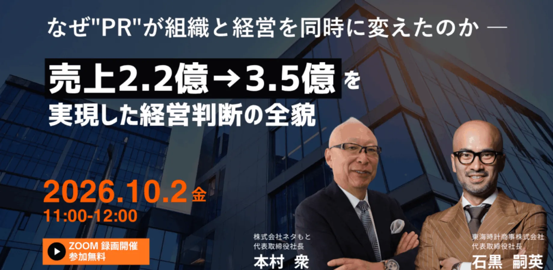 ―なぜPRが、組織と経営を同時に変えたのか― 「売上2.2億→3.5億」を実現した経営判断の全貌