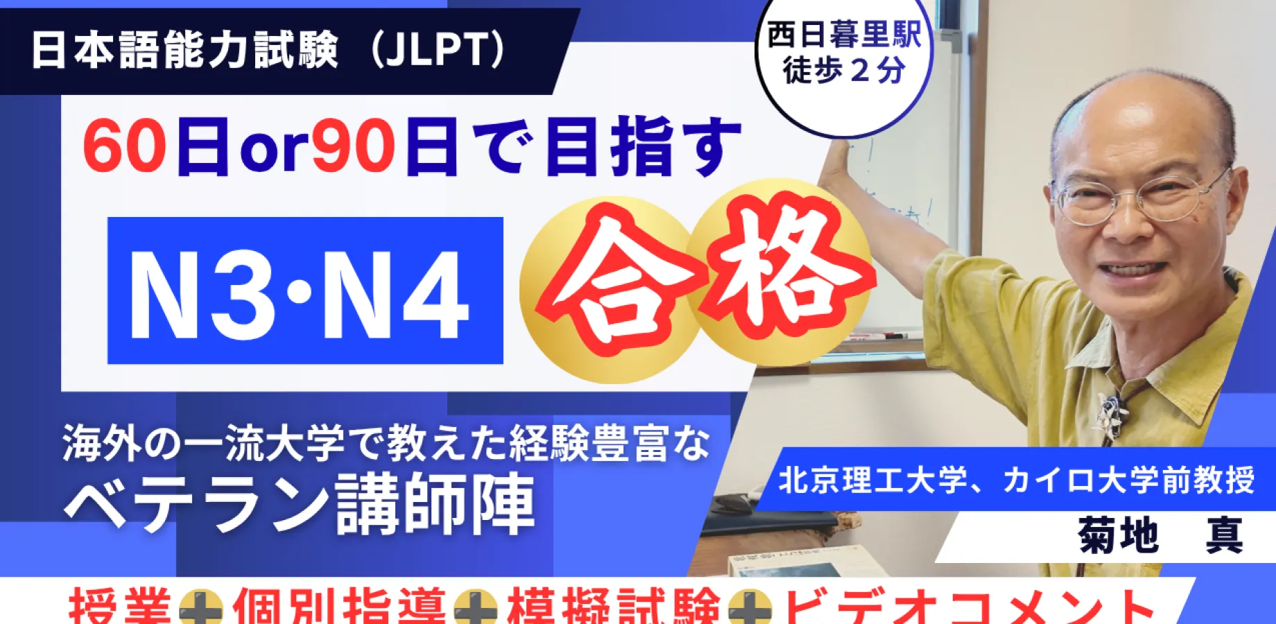 外国籍従業員の日本語力を60日で引き上げる！経営者と外国籍社会人のための短期速成案内セミナー6