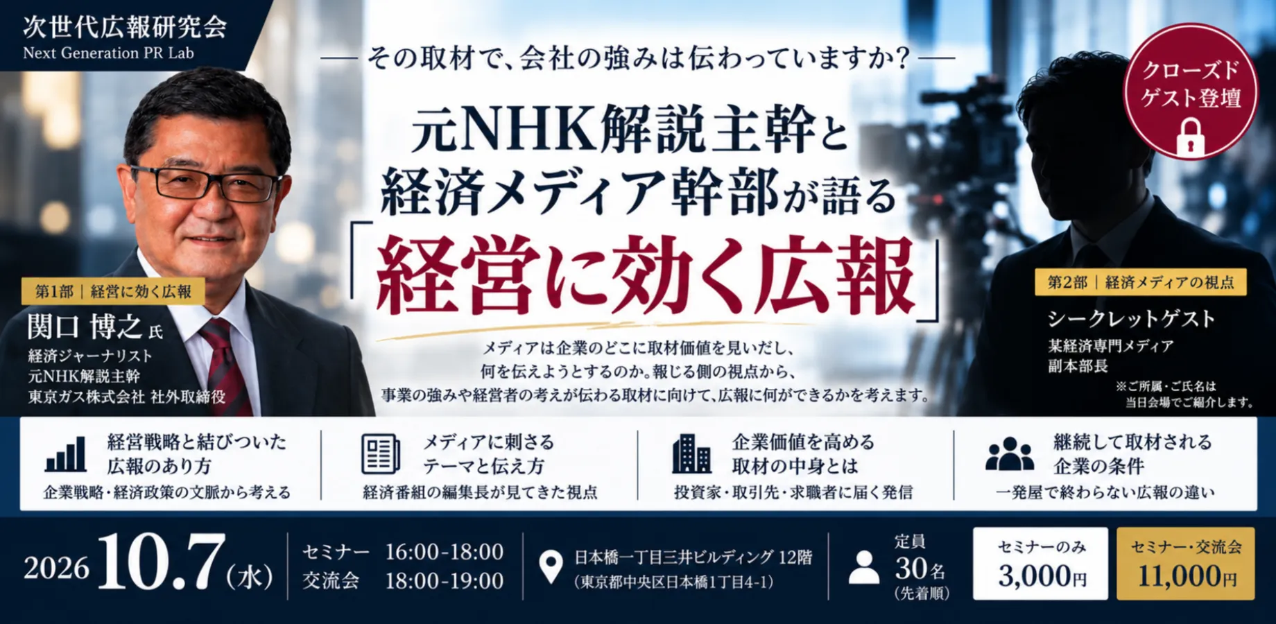 その取材で、会社の強みは伝わっていますか？  元NHK解説主幹と経済メディア幹部が語る「経営に効く広報」