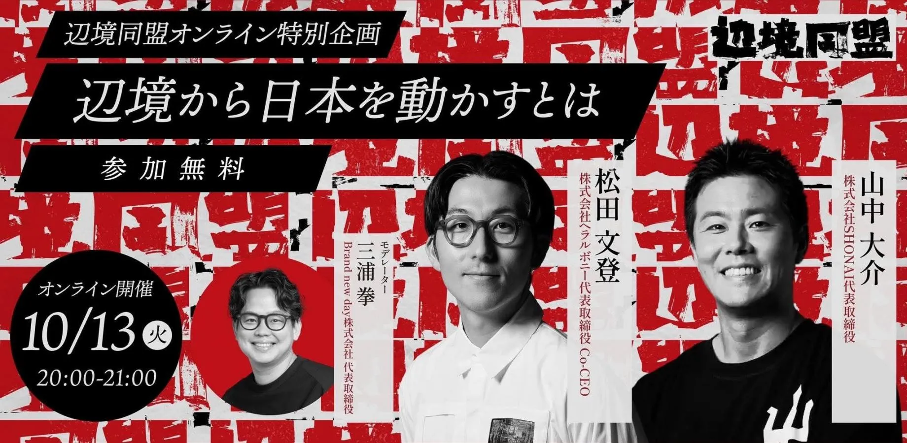 辺境同盟-東北を次のフロンティアへ-