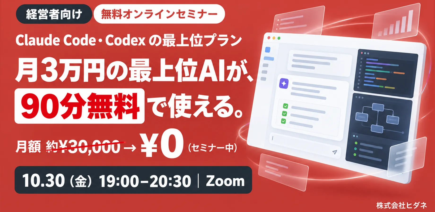 【人事・経営者・決裁権者向け】経営課題をAIで一緒に解決する実務AI研修（無料・90分）｜参加者限定 AIツール1週間無料トライアル付き