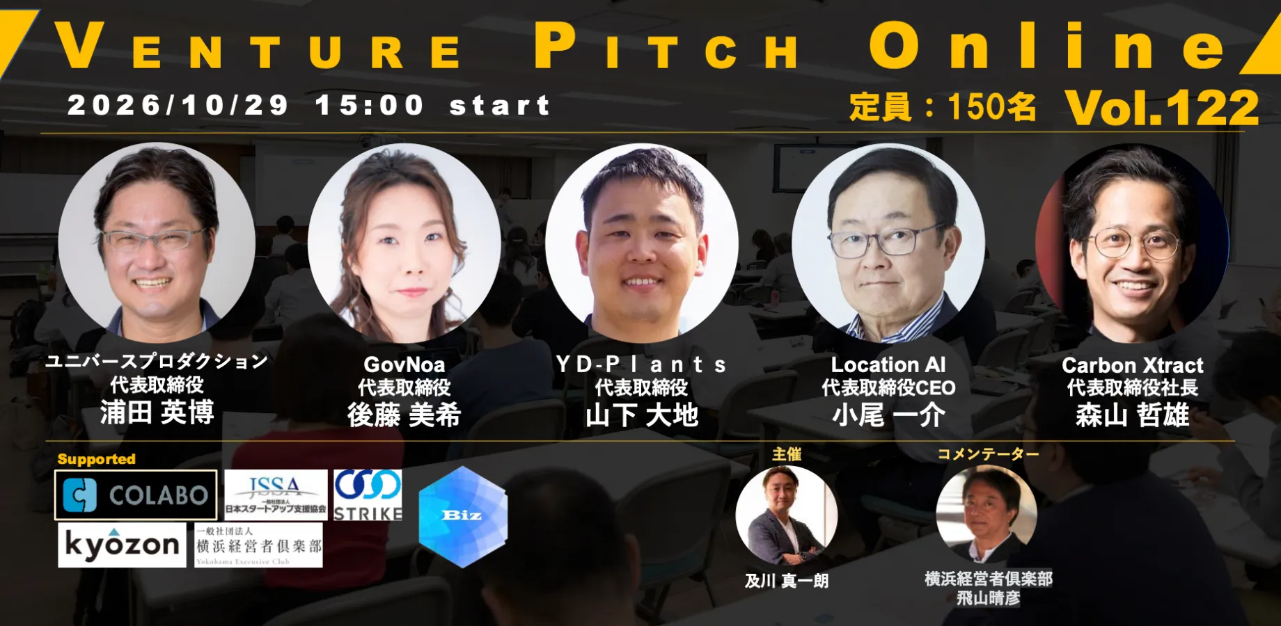 【10月29日15時】VENTURE PITCH ONLINE Vol122